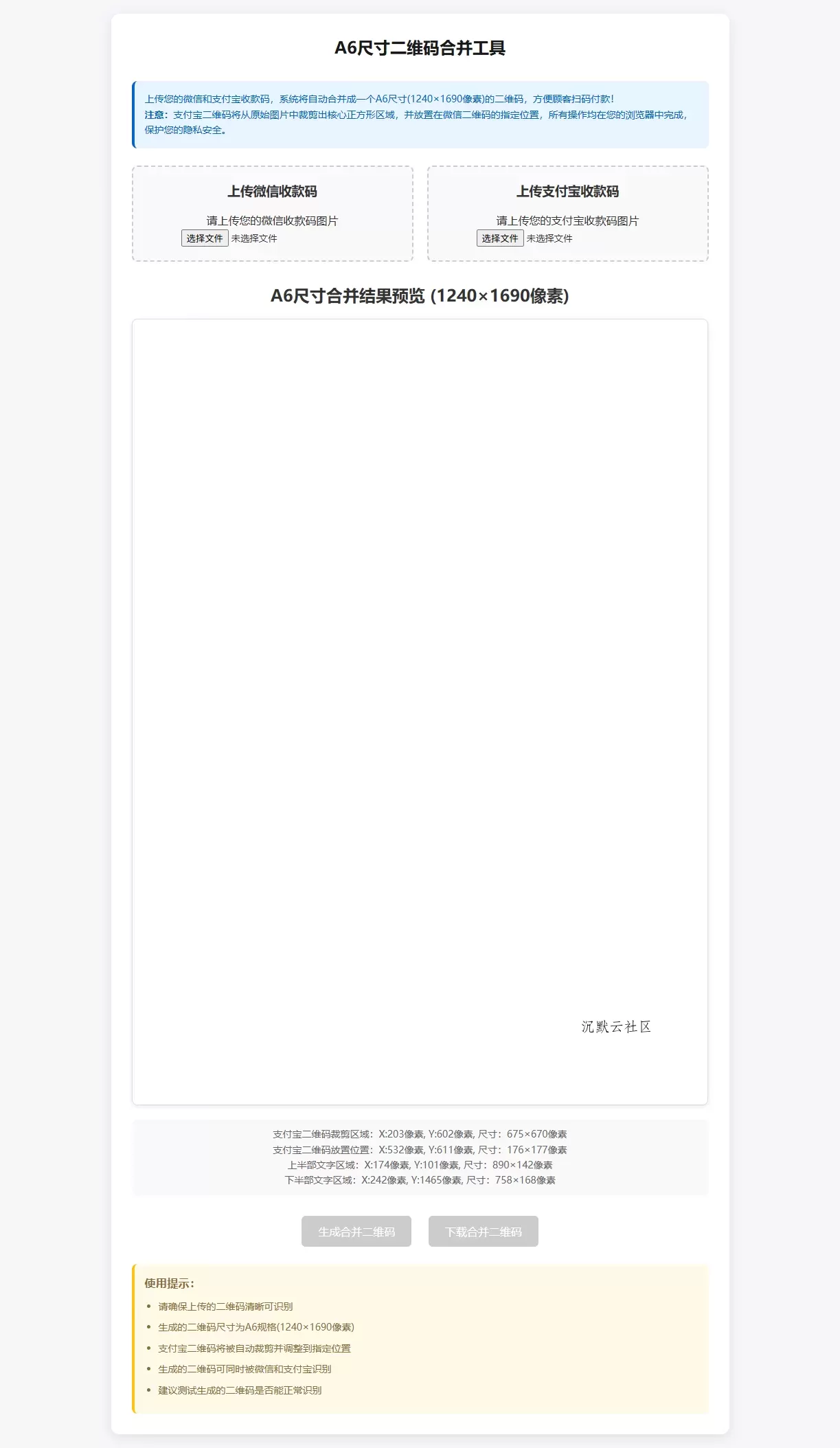 微信支付宝二合一 源码（剪裁内嵌）-沉默云社区